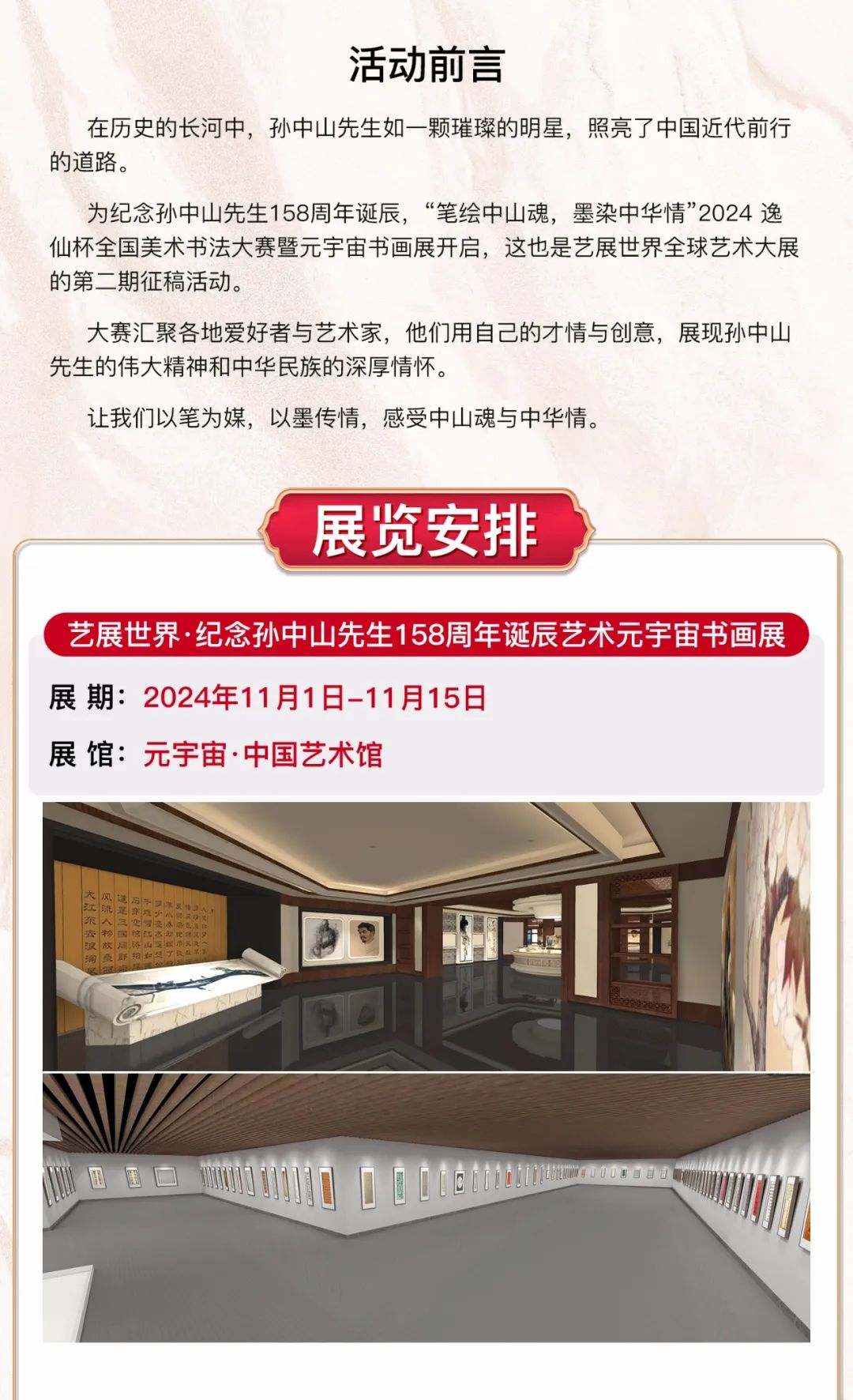 艺展世界第二期征稿 (2).png