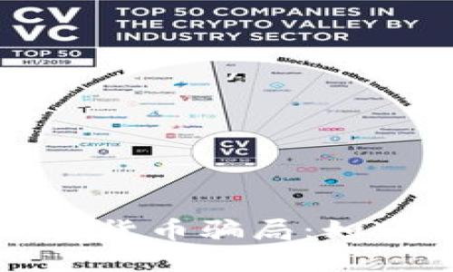 揭露外国加密货币骗局：如何识别与防范