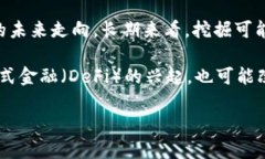 加密货币挖掘是区块链技术中的一个核心概念，