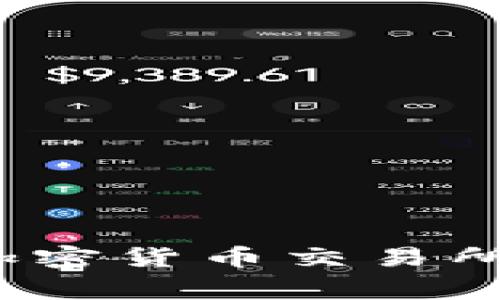 如何选择可靠的二手加密货币交易所？全面指南及注意事项