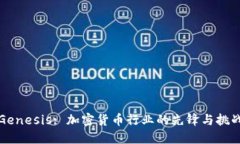 Genesis: 加密货币行业的先锋与挑战