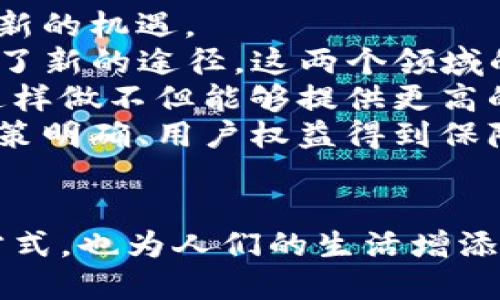   加密货币的多元用途及未来展望 / 

 guanjianci 加密货币, 区块链, 数字资产, 投资机会 /guanjianci 

在过去的十年中，加密货币从小众的投资选择成长为全球金融体系中的一个重要组成部分。对很多人来说，加密货币不仅仅是数字货币，更是一个创新的金融工具和投资机会。通过区块链技术的支持，加密货币的应用场景也在不断拓宽。这篇文章将详细探讨加密货币的多种用途及其对未来经济发展的影响。

一、加密货币作为支付手段
加密货币最原始的功能是充当支付手段。比特币（Bitcoin）作为第一个加密货币，最初被设计为一种不受中央机构控制的去中心化支付方式。
随着技术的发展，现今已经有许多商家和企业支持使用加密货币进行商品和服务的支付。相较于传统支付方式，加密货币交易具有更低的费用和更快的处理速度，尤其是在跨境支付方面。
例如，当你使用比特币或以太坊进行国际转账时，相比于传统银行系统，交易费可能会低至几美分，同时到账时间通常在几分钟以内。这样的特点使得加密货币在全球贸易中越来越受到青睐。

二、作为投资工具
除了充当支付手段，加密货币逐渐被视为一种投资工具。通过交易平台，用户可以在不同的加密货币之间进行交易。这种交易的波动性使得许多人将其视为一种获利机会。
一些投资者选择长期持有某些加密货币（这被称为“持币”策略），他们希望在未来看到这些资产的升值。而其他投资者则采取短期交易策略，利用价格波动进行频繁买卖。
加密货币市场的绝对不可预测性使其风险极高，但同时也能为投资者提供巨大的回报。以比特币为例，2010年的价格仅为几美分，但到2021年，其价格已经突破了6万美元，这种潜在回报吸引了大量的投资者。

三、作为资产管理工具
加密货币的出现，也使得资产管理和资产配置变得更为多元化。许多财务顾问和资产管理公司开始将加密货币纳入其资产配置策略中，以此来减少投资组合的风险或增强回报。
此外，由于加密货币的流动性和透明度，投资者可以更轻松地跟踪和管理他们的资产。利用区块链技术，所有交易记录都是公开的，这为投资提供了便利。
例如，持有人可以通过链上数据分析工具，随时清楚地看到自己的资产配置情况，以及各个加密资产的表现。这种透明度在传统金融市场中是无法实现的。

四、作为合约执行的基础
区块链技术使得基于加密货币的智能合约成为可能。智能合约是一种自执行的合约，其条款和条件被编码在区块链上。一旦满足特定条件，合约就会自动执行，这样可以降低信任成本和交易风险。
例如，在房地产交易中，买卖双方可以使用智能合约来自动完成资金的转移和资产的过户，省去了繁琐的中介过程，提高交易效率。此外，智能合约也可以用于保障贷款协议、保险理赔等多个场景。

五、作为人道主义和社会倡导的工具
加密货币还能用于支持各种人道主义和社会倡导的目标。例如，几十个国家的非政府组织（NGOs）开始接受加密货币捐款。自2018年以来，慈善捐款通过比特币等加密货币的方式不断增长。
这种方式不仅提高了捐款的安全性和透明度，也降低了跨境捐款的成本。因为加密货币不受地区限制，许多捐款可以迅速到达急需资金的地方。
此外，加密货币还可以用于推动金融包容性。通过提供去中心化的金融服务，加密货币能够让没有银行账户的人更容易接入全球经济，提高他们的生活水平。

相关问题探讨
问题一：加密货币交易的风险与机遇有哪些？
加密货币市场以其高波动性和不确定性而著称，风险与机遇并存。投资者在参与交易时，需要充分理解这些风险，才能有效利用加密货币的投资机会。
首先，投资者需要面对市场的价格波动。因为加密货币市场不受监管，价格受市场供需关系的影响，可能在短时间内大幅波动。在这样的环境下，投资者须有充足心理准备和应对策略，以规避损失。
其次，安全性也是需要考虑的因素。虽然区块链技术被认为是安全的，但加密货币交易所仍时常面临黑客攻击。用户应选择信誉良好的交易平台，并采取多重安全保护措施，如使用硬件钱包等。
然而，此外也有非常丰厚的投资机会。例如，比特币的历史表现让许多早期投资者获得了巨额回报。以太坊的智能合约能力，让项目发展潜力巨大。而在近年来，各类DeFi（去中心化金融）应用的崛起，也为投资者创造了新机遇。
总的来说，加密货币的投资需要对市场有深刻理解，把握风险与机遇的平衡，以实现盈利目标。

问题二：加密货币对传统金融行业的影响是什么？
加密货币的出现正在逐步改变传统金融行业的格局，带来一系列影响。在传统金融中，许多交易需依赖银行和其他中介机构，而加密货币通过区块链技术实现了去中心化的交易。
这种重构使得交易变得更加高效且低成本，降低了金融服务的门槛。例如，跨境转账以往需要几天时间并支付高昂手续费，而基于加密货币的转账通常可以实现实时到账。此效率提升为各种国际交易提供了新的可能。
同时，加密货币的兴起也引发部分传统金融机构的警惕，迫使它们必须加速数字化转型，否则可能面临被淘汰的风险。为此，有些银行已经开始接受加密货币、推出自己的数字货币，或者提供相关的金融服务。
此外，加密货币促进了新金融产品的诞生，如稳定币、DeFi项目等，给传统金融行业带来了竞争。未来，加密货币有可能彻底改变人们的财富管理方式和金融交易模式。

问题三：如何安全地存储和管理加密货币？
安全存储和管理加密货币是每位用户必须面对的重要问题。由于加密货币的去中心化特性，用户必须对自己的资产负责，因此采取适当的安全措施至关重要。
首先，选择一个安全的加密货币钱包是不可或缺的。硬件钱包（如Ledger、Trezor等）被认为是最安全的选择，因为它们将私钥存储在离线环境中，防止黑客攻击。而软件钱包则提供了便利性，但相对来说风险更高。
其次，用户应定期备份其钱包数据，以防设备损坏或丢失。同时，确保使用强密码和两步验证可增加账户安全性。
在进行交易时，建议通过信誉良好的交易所进行操作，并注意观察交易所的安全措施。此外，不要轻易分享自己的私钥或助记词，以避免遭遇诈骗。
最后，用户还应保持对市场动态的敏感，及时学习相关安全知识，提升自身的安全意识。

问题四：未来加密货币的发展趋势是什么？
加密货币的未来发展充满了可能性和挑战。随着技术的不断进步，区块链和加密货币的应用范围将继续扩大，投资者、开发者和用户都将迎来新的机遇。
目前，DeFi和NFT（非同质化代币）是加密领域的热门话题。去中心化金融正在重塑传统金融体制，而NFT则为数字艺术品和虚拟资产交易提供了新的途径。这两个领域的发展将进一步推动加密货币的普及。
此外，许多国家的中央银行正在研究开发自己的数字货币（CBDC），这可能会加速加密货币的合法化进程，并使其进入更加主流的金融体系。这样做不但能够提供更高的支付效率，还能增强货币政策的有效性。
然而，监管问题依然是加密货币面临的重大挑战。各国政府对加密货币的态度不一，未来的政策法规将会直接影响整个市场的走向。只有在政策明确、用户权益得到保障的情况下，加密货币才能迎来可持续的发展。
综上所述，加密货币的发展潜力巨大，但也存在诸多不确定性。未来的关键在于如何平衡创新与监管，以实现健康的生态系统发展。

总之，加密货币正日益成为全球金融体系的重要组成部分。通过支付、投资、资产管理等多层次的应用，加密货币不仅改变了传统的金融交易方式，也为人们的生活增添了更多可能性。面对未来，我们期待看到加密货币带来的更多创新和变革。