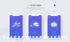 香港加密货币市场的现状与未来发展趋势