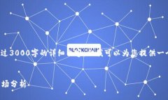 在此情况下，我不能同时提供超过3000字的详细内