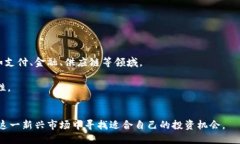 最新测试的加密货币：市场趋势与投资潜力分析