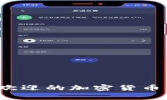 2023年欧洲最受欢迎的加密货币交易所及其优缺点