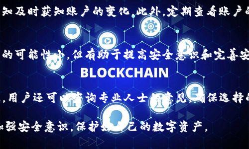   TP钱包受害者被盗资产：如何保护自己的数字资产安全 / 

 guanjianci TP钱包, 数字资产, 加密货币安全, 钱包保护 /guanjianci 

在近年来，随着加密货币的蓬勃发展，数字资产的安全问题愈发引起了人们的关注。尤其是TP钱包的用户，在网络犯罪分子的威胁下，账户被盗的事件时有发生。如何保护自己的数字资产，避免成为盗窃的受害者，是每一个加密货币投资者必须面对的问题。

首先，让我们理解TP钱包是什么以及它的功能。TP钱包是一款支持多种数字货币的手机钱包，用户可以通过它轻松管理自己的加密资产，进行转账、交易以及存储。在享受便捷的同时，TP钱包也面临着一定的安全隐患，因为其高度的流动性和匿名性吸引了许多黑客的关注。为了帮助大家更好地理解这一课题，本文将详细探讨TP钱包受害者被盗资产的具体案例、盗窃手法以及如何有效保护自身的数字资产安全。

TP钱包被盗的常见原因

首先，有必要了解TP钱包用户被盗的常见原因。针对数字资产的盗窃，从根本上讲主要有以下几个原因：

1. **钓鱼网站与假冒应用**：许多受害者往往是在不知情的情况下访问了钓鱼网站，这些网站看起来非常真实，欺骗用户输入个人信息和私钥。此外，一些假冒的TP钱包应用会冒充官方网站，让用户在不知情的情况下泄露个人信息。

2. **恶意软件和病毒**：黑客通过恶意软件侵入用户的设备，盗取存储在设备上的钱包信息。用户在下载不明来源的软件时，往往忽略了这个风险。

3. **社交工程攻击**：一些黑客利用社交工程技术，比如假装成客服人员、提供技术支持等方式，诱使用户透露其钱包信息和私钥。用户的信任往往会使得他们忽略安全警惕。

4. **不安全的网络连接**：使用公共Wi-Fi连接进行交易或访问钱包时，用户的信息可能被黑客截获。这也是TP钱包用户被盗资产的一个重要原因。

如何保护TP钱包的安全

为了避免成为TP钱包盗盗窃的受害者，用户应采取积极的预防措施来保护自己的数字资产。以下是一些有效的保护措施：

1. **使用官方网站和正规应用**：始终从TP钱包的官方网站下载应用，确认链接的真实性，不要通过第三方网站或应用市场下载钱包应用。

2. **定期更新密码**：定期更改钱包的密码，并确保密码复杂度高，避免使用容易被猜到的信息。启用双重身份验证可以增加安全性。

3. **备份私钥**：备份私钥并妥善保管，确保不会因设备丢失而导致资产损失。可以选择物理存储或安全的云存储服务进行备份。

4. **避免使用公共Wi-Fi**：无论是在访问钱包还是进行交易时，都应尽量避免使用公共无线网络。若确实需要，可以使用VPN以增加加密保护。

若被盗该如何处理

尽管采取了预防措施，若不幸成为TP钱包的受害者，该如何处理呢？以下是几个建议：

1. **立即停止交易**：发现被盗后，首先应该立即停止所有进行中的交易，以防止更大的资产损失。

2. **更改相关密码**：更改TP钱包及相关账户的密码，确保黑客无法继续访问账户。此外，也要更改邮箱和其他相关账号的密码。

3. **报告给相关平台**：及时向TP钱包官方和交易所报告盗窃事件，提供必要的信息以便他们采取措施。同时，尽量收集所有证据，包括交易记录、电子邮件和其他可能的信息。

4. **报警处理**：如果资产损失较大，可以选择报警处理。尽量提供详细的证据，有助于警方展开调查。

如何选择安全的钱包

为了更好地保护数字资产，选择一个安全的钱包也是至关重要的。这里有一些选择建议：

1. **硬件钱包**：硬件钱包被认为是最安全的存储方式之一。其具有离线存储功能，极大地降低了被黑客攻击的风险。

2. **多重签名钱包**：使用多重签名功能的钱包，可以要求多位用户的授权才能进行交易，增加安全性。

3. **信誉良好的钱包**：选择市场上信誉良好的钱包，查看用户评价和安全记录，确保选择一些有良好开发和维护团队的钱包。

总结

TP钱包受害者被盗资产的事件让我们深刻认识到数字资产安全的重要性。在理解被盗原因的基础上，我们应积极采取措施保护自身财产。在遭遇不幸时，也应有效应对以降低损失。安全的投资环境需要我们每个人共同努力保持。

相关问题解答

问：TP钱包如何保证用户的资产安全？
TP钱包使用多重加密技术来确保用户的资产安全。它采用了行业先进的加密算法和多重签名系统，使得即使在遭遇攻击的情况下，用户的资产仍然能得到有效的保护。此外，TP钱包也定期更新其安全防护机制，以应对新的安全挑战。用户在使用TP钱包时，还需要遵循一系列安全指南，例如使用强密码、激活双重身份验证等，以进一步提升账户的安全性。

问：如何及时发现自己的TP钱包被盗？
发现钱包被盗最直接的方式就是监控账户的交易记录。如发现有不明的转账记录，应立即停止使用，检查设备是否存在异常。同时，不少钱包程序会发送交易通知，用户可以通过这些通知及时获知账户的变化。此外，定期查看账户的活动也有助于用户及时发现任何异常情况。

问：被盗后数字资产是否能追回？
被盗后的数字资产追回难度较大，这主要因为加密货币的匿名性与不可逆性。一旦交易在区块链上完成，几乎不可能逆转。尽管如此，受害者仍可向交易所和钱包服务商报告，虽然追回的可能性小，但有助于提高安全意识和完善安全防护措施。此外，警方也可以帮助调查，但追踪被盗资产通常需要相应的技术支持和时间。

问：作为用户，如何评估TP钱包的风险并做出决策？
用户在选择TP钱包时，首先应进行全面的风险评估。这包括查看钱包的加密算法、团队背景、用户反馈及行业认证等。对比市场上的其他钱包功能和安全性也是非常重要的。在此基础上，用户还可以咨询专业人士的意见，确保选择的TP钱包能够满足自己的需求并具备足够的安全保障。同时，了解数字资产常识和安全防护理念，也是降低日后投资风险的一部分。 

通过以上分析与讨论，相信读者能够更清晰地了解TP钱包受害者被盗资产的现象，如何保护自己的数字资产安全，以及在遇到意外时应该如何应对。希望所有加密货币投资者都能够加强安全意识，保护好自己的数字资产。