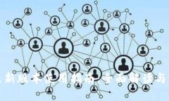 TP钱包最新版本使用指南：全面解读与实用技巧