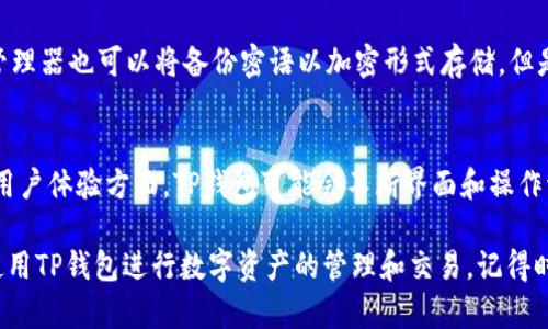    如何轻松使用苹果TP钱包：全面操作指南  / 
 guanjianci  TP钱包, 苹果钱包, 数字资产管理, 钱包操作教程  /guanjianci 

随着数字货币的盛行，越来越多的人开始关注和使用各种数字资产管理工具，而TP钱包作为一款热门的数字资产钱包，因其便捷的操作和强大的功能而备受追捧。本文将为您详细介绍如何在苹果设备上使用TP钱包，包括下载、安装、创建钱包、转账和安全管理等方面的操作教程。

一、TP钱包简介
TP钱包，全称是“Trust Wallet（TP钱包）”，它是一款由Binance（币安）推出的跨平台数字钱包。TP钱包支持多种数字货币，用户可以轻松管理其数字资产。其凭借安全性、易用性和功能性赢得了用户的信赖。此外，TP钱包还支持去中心化交易所（DEX）的交易，让用户可以随时随地交易其资产。

二、下载与安装TP钱包
首先，您需要在您的苹果设备上下载并安装TP钱包。以下是具体步骤：
1. 打开您的苹果设备，进入App Store。
2. 在搜索框中输入“TP钱包”或“Trust Wallet”。
3. 找到TP钱包的应用程序，并点击“获取”进行下载。
4. 下载完成后，点击“打开”以启动TP钱包应用程序。
5. 如果您是首次使用TP钱包，请按照屏幕上的指示进行设置。

三、创建TP钱包
成功打开TP钱包后，您需要创建一个新钱包，具体步骤如下：
1. 在主界面上选择“创建新钱包”。
2. 系统会提示您创建一个备份密语，务必妥善保管。备份密语是恢复您的钱包和资金的重要凭证，切勿与他人分享。
3. 输入并确认备份密语，这一步骤是为了验证您是否妥善保存了备份密语。
4. 创建完成后，您将进入钱包主界面，显示您的数字资产总值和各类资产的余额。

四、向TP钱包转入数字资产
在创建钱包后，您可能需要向TP钱包转入数字资产，以下是操作步骤：
1. 点击主界面的“接收”按钮，选择您想接收的数字资产。
2. 系统会显示该资产的地址和二维码，您可以复制地址或让对方扫描二维码。
3. 通过交易所，或由他人转账，将数字资产转入您的TP钱包中。

五、如何进行数字资产转账
如果您需要将资产转出TP钱包，操作步骤如下：
1. 在主界面上选择您想要转账的数字资产。
2. 点击“发送”按钮，输入接收方的地址和转账金额。
3. 仔细检查所有信息，确认无误后点击“确认”。
4. 系统会提示您输入密码或使用指纹/面部识别进行验证，完成后您即可成功发起转账。

六、确保TP钱包的安全性
安全性是使用任何数字钱包时必须考虑的因素。以下是一些确保您TP钱包安全的建议：
1. 妥善保管备份密语，切勿与他人分享。可以考虑将其记录在纸上并保存在安全的地方。
2. 定期更新TP钱包应用程序，确保使用最新版本以获取最新的安全补丁。
3. 激活钱包的双重认证功能，以进一步增加安全性。
4. 不要在不安全的网络环境中进行交易，尽量使用私密的Wi-Fi网络。

相关问题解答

问题1：TP钱包支持哪些数字资产？
TP钱包支持的数字资产非常广泛，包括但不限于比特币（BTC）、以太坊（ETH）、ERC-20和ERC-721代币、TRC-20代币、以及各类DeFi项目的代币等。用户可以在钱包中轻松查看和管理所有支持的资产，同时投资者也可以通过TP钱包接入去中心化交易平台，进行交易和投资。

问题2：如何处理TP钱包的常见问题？
TP钱包的用户在使用过程中可能会遇到各种问题，例如无法发送或接收资金、无法访问钱包等。一旦遇到问题，首先要确保网络环境良好。如果出现转账失败的情况，先确认对方地址是否正确，并检查账户余额是否足够。对于更复杂的问题，可以访问官方网站的帮助中心，获取相关指引或联系客服寻求帮助。

问题3：如何安全保存TP钱包的备份密语？
备份密语是TP钱包的关键，您需要确保其安全。可以考虑将备份密语写在纸上，并存放在安全的地方，如保险箱中。此外，使用密码管理器也可以将备份密语以加密形式存储，但是要确保密码管理器本身的安全性。尽量避免将其存储在数字文档中，因为黑客可能会通过网络窃取信息。

问题4：TP钱包的未来发展趋势如何？
随着区块链技术的发展，TP钱包未来的发展空间非常广阔。越来越多的数字资产和DeFi项目将会被纳入钱包支持的范围。同时，在用户体验方面，TP钱包可能会不断界面和操作流程，以便于新手用户的使用。此外，TP钱包可能会推出更多的安全功能，提升用户对资金安全的信心。

综上所述，TP钱包是一款功能强大且操作简单的数字资产管理工具。通过对上述内容的了解，您应该能够在您的苹果设备上轻松使用TP钱包进行数字资产的管理和交易。记得时刻保持警觉，确保您的资产安全！