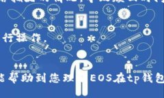  варите-имя-бброшенности() tp钱包抵押的