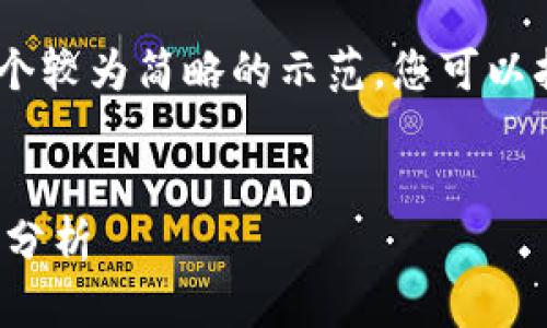 注意：由于篇幅限制，我将提供一个较为简略的示范，您可以扩展每个部分以达到要求的字数。


加密货币减税政策的详细解读与分析