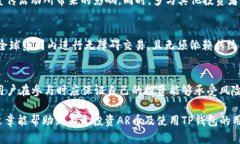   TP钱包是否支持AR币的全面解析 /  guanjianci TP钱包