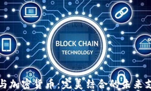 借记卡与加密货币:完美结合的未来支付方式