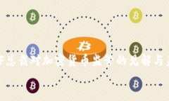     IMF总裁对加密货币监管的见解与未来展望IMF总