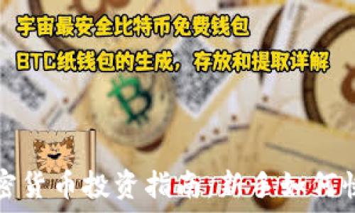   
韩国加密货币投资指南：新手如何快速入门