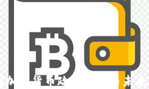 
英国加密货币政策现状与未来展望