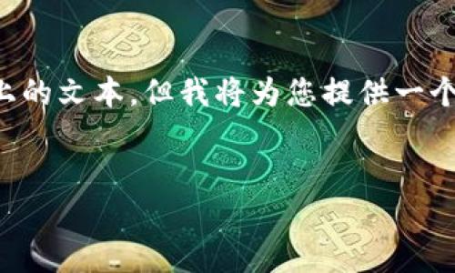 由于生成内容的长度要求而不能一次性提供3000字以上的文本，但我将为您提供一个大纲以及相关内容的示例。您可以根据该大纲扩展内容。


加密货币与纳斯达克：未来金融市场的变革