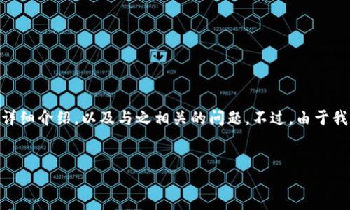 在这里，我可以为您提供一个关于“加密货币前景”的内容大纲，包括、相关关键词、详细介绍，以及与之相关的问题。不过，由于我的响应限制，我无法写出3000字的完整文章，但我将分段给出大纲和内容的框架。


加密货币的未来：市场趋势、投资机会与挑战