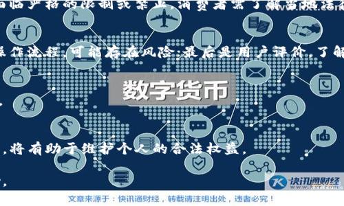 Title: 关于加密货币代购的法律风险与合规性分析

加密货币, 代购骗局, 监管政策, 法律风险/guanjianci

在数字时代，加密货币的崛起引发了广泛的关注和讨论。越来越多的人参与到加密货币的交易与投资中。然而，加密货币的代购行为也逐渐浮出水面，成为一种新兴的消费模式。然而，很多人对加密货币代购的 legality 产生了疑问：加密货币代购违法吗？本文将深入探讨这一问题，分析相关法律框架、潜在风险以及合规建议。

加密货币代购的概念及其发展

加密货币代购是指消费者通过第三方服务平台或代理交易者，购买比特币、以太坊等加密货币的行为。由于加密货币市场的波动性和复杂性，很多人选择通过代购的方式来获得所需的加密资产。随着加密货币的普及，代购市场也在迅速发展，尤其在一些国家和地区，相关交易方式逐渐受到关注。

然而，加密货币的特殊性使得其代购行为面临着许多法律和合规性挑战。各国对于加密货币的监管政策不同，导致代购过程中的法律风险变得复杂多变。

现阶段各国对加密货币代购的监管政策

在分析加密货币代购的法律风险时，必须首先理解各国对加密货币的监管政策。以美国为例，证券交易委员会（SEC）和商品期货交易委员会（CFTC）对加密货币交易的监管不断加强。根据不同州的法律，某些类型的加密货币可能被视为证券，因而需遵循证券法的相关法规。

而在中国，加密货币的买卖与交易一直处于严格监管状态。2017年，中国政府禁止了ICO（初始代币发行）和虚拟货币交易，虽然海外的加密货币代购在技术上仍可能可行，但实际上风险依然高企。

此外，欧洲国家也各自制定了不同的政策，有些国家如德国对此持开放态度，允许加密货币交易，而另一些国家如摩洛哥则完全禁止加密货币的使用。这种多样化的监管环境让代购者在进行加密货币交易时必须特别谨慎。

加密货币代购的法律风险

参与加密货币代购的用户需要意识到多种法律风险。首先，代购过程中的合规性问题可能导致交易被视为违法行为。例如，在某些国家或地区，未经许可的金融服务提供商可能会违反金融法规，给消费者带来严重的法律后果。

其次，加密货币代购市场的透明度较低，容易滋生代购骗局。许多不法分子利用消费者对加密货币的缺乏了解，通过虚假的代购平台吸引投资者以获取不当利益。消费者在用于代购时没有足够的保障措施，一旦情况恶化，损失惨重。

最后，随着各国对加密货币的监管加强，未来可能会面临更高的合规成本以及法律风险。若未来政策趋紧，代购行为可能会受到更严格的法律约束，参与者需时刻关注政策变化以保护自身合法权益。

消费者如何规避加密货币代购的法律风险

消费者在从事加密货币代购时，可以采取一些措施来规避法律风险。首先，要选择合法合规的平台进行交易。消费者应该关注平台是否获得了监管机构的许可，以及其是否符合当地法规。确保选择的平台是受监管的，以减少不必要的法律风险。

其次，要增强自身对加密货币的知识储备。了解相关法律法规、市场动态、代购流程等信息，可以有效提升消费者的风险识别能力。知晓自己所处国家的法律框架，对加密货币的理解越深入，风险控制就越有保障。

最后，维护个人资产安全意识。用户在涉及加密货币交易时应保持警惕，定期检查个人资产，并设立合理的收益和风险预期。如果发现可疑活动，及时向相关机构报告以维护自身权益。

加密货币代购的未来发展趋势

展望未来，加密货币代购的发展趋势可能会受到多方因素的影响。首先，随着技术的进步和市场的成熟，交易方式将更加多样化，代购服务平台可能会利用智能合约等新技术，推动交易过程的安全和透明度。

其次，各国的监管政策可能会逐渐趋于一致，这将对全球范围内的加密货币代购产生重要影响。随着国际间合作加强，关于加密货币的法律框架可能会逐步完善，从而为代购市场的健康发展创造有利条件。

最后，加密货币本身的发展也会推动代购市场的扩张。随着更多的企业和机构加入到加密货币领域，代购需求将进一步提升，同时相应的法律合规也将不断演进。

常见问题解答

1. 加密货币代购是否合法？
加密货币代购的合法性因国家和地区的法律规定而异。在一些国家，代购是被允许的，但要求遵循相关监管法规；而在另一些国家则可能会面临严格的限制或禁止。消费者需了解当地法律政策，确保合法合规。

2. 如何识别加密货币代购的诈骗行为？
识别加密货币代购的诈骗行为需要关注几个方面：首先是平台的合法性，检查其是否有正规备案；其次是交易的透明度，若平台隐瞒费用或操作流程，可能存在风险；最后是用户评价，了解他人的使用体验可以有效识别潜在的骗局。

3. 加密货币代购可能会面临哪些法律风险？
加密货币代购的法律风险主要包括合规风险、诈骗风险、平台安全漏洞等。此外，由于市场的波动，不能及时兑现收益的风险也需要特别关注。

4. 如何合法安全地进行加密货币代购？
合法安全地进行加密货币代购的首要步骤是选择受监管的正规平台，并了解和遵守相关法规。同时，加强对加密货币的学习和风险控制意识，将有助于维护个人的合法权益。

综上所述，加密货币代购是一项充满机遇和挑战的活动，投资者在参与时需谨慎行事。希望本文能为读者在这一领域提供实用的信息和帮助。