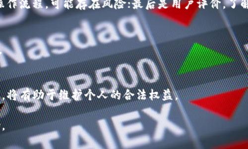 Title: 关于加密货币代购的法律风险与合规性分析

加密货币, 代购骗局, 监管政策, 法律风险/guanjianci

在数字时代，加密货币的崛起引发了广泛的关注和讨论。越来越多的人参与到加密货币的交易与投资中。然而，加密货币的代购行为也逐渐浮出水面，成为一种新兴的消费模式。然而，很多人对加密货币代购的 legality 产生了疑问：加密货币代购违法吗？本文将深入探讨这一问题，分析相关法律框架、潜在风险以及合规建议。

加密货币代购的概念及其发展

加密货币代购是指消费者通过第三方服务平台或代理交易者，购买比特币、以太坊等加密货币的行为。由于加密货币市场的波动性和复杂性，很多人选择通过代购的方式来获得所需的加密资产。随着加密货币的普及，代购市场也在迅速发展，尤其在一些国家和地区，相关交易方式逐渐受到关注。

然而，加密货币的特殊性使得其代购行为面临着许多法律和合规性挑战。各国对于加密货币的监管政策不同，导致代购过程中的法律风险变得复杂多变。

现阶段各国对加密货币代购的监管政策

在分析加密货币代购的法律风险时，必须首先理解各国对加密货币的监管政策。以美国为例，证券交易委员会（SEC）和商品期货交易委员会（CFTC）对加密货币交易的监管不断加强。根据不同州的法律，某些类型的加密货币可能被视为证券，因而需遵循证券法的相关法规。

而在中国，加密货币的买卖与交易一直处于严格监管状态。2017年，中国政府禁止了ICO（初始代币发行）和虚拟货币交易，虽然海外的加密货币代购在技术上仍可能可行，但实际上风险依然高企。

此外，欧洲国家也各自制定了不同的政策，有些国家如德国对此持开放态度，允许加密货币交易，而另一些国家如摩洛哥则完全禁止加密货币的使用。这种多样化的监管环境让代购者在进行加密货币交易时必须特别谨慎。

加密货币代购的法律风险

参与加密货币代购的用户需要意识到多种法律风险。首先，代购过程中的合规性问题可能导致交易被视为违法行为。例如，在某些国家或地区，未经许可的金融服务提供商可能会违反金融法规，给消费者带来严重的法律后果。

其次，加密货币代购市场的透明度较低，容易滋生代购骗局。许多不法分子利用消费者对加密货币的缺乏了解，通过虚假的代购平台吸引投资者以获取不当利益。消费者在用于代购时没有足够的保障措施，一旦情况恶化，损失惨重。

最后，随着各国对加密货币的监管加强，未来可能会面临更高的合规成本以及法律风险。若未来政策趋紧，代购行为可能会受到更严格的法律约束，参与者需时刻关注政策变化以保护自身合法权益。

消费者如何规避加密货币代购的法律风险

消费者在从事加密货币代购时，可以采取一些措施来规避法律风险。首先，要选择合法合规的平台进行交易。消费者应该关注平台是否获得了监管机构的许可，以及其是否符合当地法规。确保选择的平台是受监管的，以减少不必要的法律风险。

其次，要增强自身对加密货币的知识储备。了解相关法律法规、市场动态、代购流程等信息，可以有效提升消费者的风险识别能力。知晓自己所处国家的法律框架，对加密货币的理解越深入，风险控制就越有保障。

最后，维护个人资产安全意识。用户在涉及加密货币交易时应保持警惕，定期检查个人资产，并设立合理的收益和风险预期。如果发现可疑活动，及时向相关机构报告以维护自身权益。

加密货币代购的未来发展趋势

展望未来，加密货币代购的发展趋势可能会受到多方因素的影响。首先，随着技术的进步和市场的成熟，交易方式将更加多样化，代购服务平台可能会利用智能合约等新技术，推动交易过程的安全和透明度。

其次，各国的监管政策可能会逐渐趋于一致，这将对全球范围内的加密货币代购产生重要影响。随着国际间合作加强，关于加密货币的法律框架可能会逐步完善，从而为代购市场的健康发展创造有利条件。

最后，加密货币本身的发展也会推动代购市场的扩张。随着更多的企业和机构加入到加密货币领域，代购需求将进一步提升，同时相应的法律合规也将不断演进。

常见问题解答

1. 加密货币代购是否合法？
加密货币代购的合法性因国家和地区的法律规定而异。在一些国家，代购是被允许的，但要求遵循相关监管法规；而在另一些国家则可能会面临严格的限制或禁止。消费者需了解当地法律政策，确保合法合规。

2. 如何识别加密货币代购的诈骗行为？
识别加密货币代购的诈骗行为需要关注几个方面：首先是平台的合法性，检查其是否有正规备案；其次是交易的透明度，若平台隐瞒费用或操作流程，可能存在风险；最后是用户评价，了解他人的使用体验可以有效识别潜在的骗局。

3. 加密货币代购可能会面临哪些法律风险？
加密货币代购的法律风险主要包括合规风险、诈骗风险、平台安全漏洞等。此外，由于市场的波动，不能及时兑现收益的风险也需要特别关注。

4. 如何合法安全地进行加密货币代购？
合法安全地进行加密货币代购的首要步骤是选择受监管的正规平台，并了解和遵守相关法规。同时，加强对加密货币的学习和风险控制意识，将有助于维护个人的合法权益。

综上所述，加密货币代购是一项充满机遇和挑战的活动，投资者在参与时需谨慎行事。希望本文能为读者在这一领域提供实用的信息和帮助。