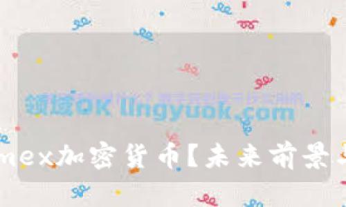 什么是Kemex加密货币？未来前景与投资分析