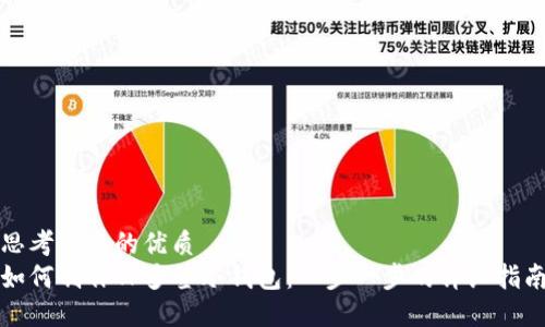 思考一个的优质
如何制作TP多签冷钱包：一步一步的详细指南