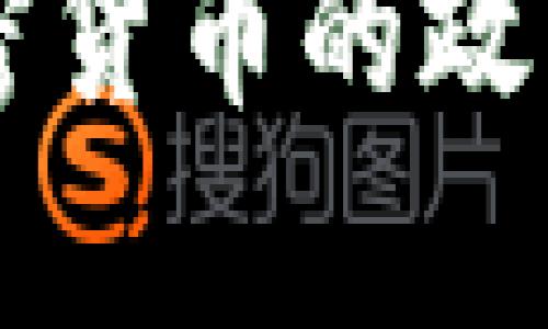 美国打击加密货币的政策与影响分析