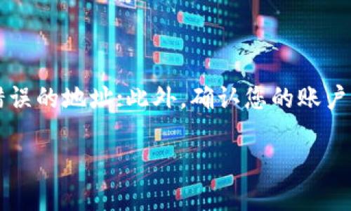 tp钱包无法打开DApp的原因及解决方案

tp钱包, DApp故障, 加密钱包, 区块链技术/guanjianci

随着区块链技术的发展，去中心化应用（DApp）逐渐成为用户在区块链上进行操作的重要工具。然而，有时用户会遇到tp钱包（Token Pocket钱包）无法打开DApp的情况，这可能给他们的使用带来很大的困扰。本文将探讨tp钱包打不开DApp的原因及相应的解决方案，同时也会解答几个常见的问题，帮助用户更好地使用tp钱包和DApp。

tp钱包打不开DApp的可能原因
tp钱包作为一种便捷的加密货币钱包，允许用户在多个区块链平台上进行交易和使用DApp。然而，在某些情况下，用户可能会发现无法打开某些DApp。以下是一些可能的原因：

ul
    listrong网络连接问题：/strong有时网络不稳定或速度过慢可能导致钱包无法加载DApp。/li
    listrong钱包版本过旧：/strong未及时更新的钱包可能不支持新发布的DApp，导致无法打开。/li
    listrongDApp自身故障：/strong有时DApp本身可能会出现问题，例如服务器故障或维护，这会导致无法访问。/li
    listrong设置问题：/strongtp钱包中的某些设置可能限制了DApp的访问，例如隐私设置或安全设置。/li
/ul

解决tp钱包打不开DApp的几种方法
在确定了可能的原因后，用户可以尝试以下几种方法来解决tp钱包无法打开DApp的问题：

h41. 检查网络连接/h4
首先，确保您的设备连接到一个稳定的网络。如果您正在使用移动数据，考虑切换到Wi-Fi网络，或者尝试重启路由器以提升网络性能。您还可以尝试访问其他网站或服务，以确认网络连接是否正常。

h42. 更新钱包应用/h4
确保您使用的是最新版的tp钱包应用。若未及时更新应用，可能会导致无法兼容新的DApp。访问您的应用商店，检查tp钱包的更新记录，确保下载并安装最新版本。这样不仅能解决打不开DApp的问题，还能享受钱包的新功能和安全性增强。

h43. 访问其他DApp/h4
如果特定的DApp无法打开，尝试访问其他DApp以确认问题是否出在您所访问的DApp本身。通过此方法可以有效缩小问题范围，排除是tp钱包的问题还是DApp的问题。

h44. 检查设置/h4
有时tp钱包的某些设置可能会影响DApp的正常使用。您可以进入钱包的设置选项，检查隐私和安全性设置，确保没有对DApp的访问进行限制。如果不确定，您可以将设置恢复为默认状态再尝试访问DApp。

常见问题解答

h41. 如何确保tp钱包的安全性？/h4
tp钱包作为一个重要的加密资产管理工具，其安全性至关重要。那么，如何确保tp钱包的安全性呢？
首先，用户需要定期更新钱包应用，确保安装最新版本，以避免潜在的安全漏洞。同时，强烈建议用户设置强密码，并启用两步验证功能，这样可以增加账户的安全性。此外，用户应谨慎对待任何可能的钓鱼攻击，不随意点击陌生链接，以防泄露私钥或助记词。定期备份钱包数据和私钥也是确保自身资产安全的重要措施。在选择连接的DApp时，也要确保它们来自可信的来源，避免因使用不当导致资产损失。

h42. tp钱包支持哪些区块链平台？/h4
tp钱包目前支持多个主流区块链平台，满足不同用户的需求。用户可以通过tp钱包进行多种数字资产的管理和交易。
例如，tp钱包支持以太坊（ETH）及其衍生的ERC-20代币、比特币（BTC）、BSC（币安智能链）等多条链的资产，并且可以加载相应的DApp使用。这种多功能性使得tp钱包成为一种便捷的选择，尤其对于经常使用不同区块链和DApp的用户而言。后续可能还会不断增加对新兴区块链的支持，用户可关注官方消息及时更新。

h43. DApp的使用和选择标准是什么？/h4
选择合适的DApp进行使用，对于保障用户体验以及资产安全至关重要。在选择DApp时，可以考虑以下一些标准。
首先，需要关注DApp的知名度和用户评价，知名的DApp通常拥有较好的社区支持和用户反馈，可以为用户提供更可靠的服务；其次，查看DApp的技术背景和开发团队，了解其是否有良好的开发记录和技术支持；第三，使用推荐或流行的DApp平台，通常一些知名平台会有严格的审核机制，能在一定程度上保障使用的安全性；最后，要了解DApp的服务条款和隐私政策，确保其符合用户的需求和安全标准。

h44. 如何处理tp钱包中的资产转移问题？/h4
如果在使用tp钱包时遇到资产转移的问题，可以采取以下步骤进行解决。
首先，确认相关的区块链网络是否正常运行，有时由区块链本身的网络拥塞或者技术问题可能导致资产转移延迟；其次，检查输入的转账地址是否准确，确保地址无误以避免资产转移到错误的地址；此外，确认您的账户中是否有足够的余额支付相关的交易手续费。如果遇到问题，建议尝试联系客服或向社区求助，获取专业的帮助。

通过以上方法和解答，相信用户能够更高效的使用tp钱包并解决打不开DApp的问题。同时，持续关注相关的区块链和DApp使用知识，能够帮助用户更好地适应这个快速发展的领域。