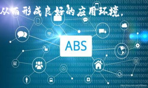 biao ti电动汽车加密货币：推动绿色出行的新金融革命/biao ti

电动汽车, 加密货币, 区块链技术, 可持续发展/guanjianci

在全球经济转型和环境保护意识普遍提高的今天，电动汽车（EV）作为绿色出行的代表，正逐渐成为交通工具的主要选择。同时，加密货币作为一种新兴的数字资产，正在改变传统金融系统的游戏规则。电动汽车与加密货币的结合，特别是通过区块链技术，可以为绿色出行带来全新的金融解决方案和商业模式。这种结合不仅能推动电动汽车的普及，减少碳排放，还能为用户提供便捷的支付方式、投资机会以及新型的生态系统。本文将详细探讨这一话题，分析电动汽车加密货币的潜在影响和未来发展趋势。

1. 什么是电动汽车加密货币？

电动汽车加密货币是指以电动汽车产业为基础，利用加密货币和区块链技术所创造的新型数字资产。传统的加密货币，如比特币和以太坊，主要用于存储价值和交易。而电动汽车加密货币则旨在通过智能合约和去中心化的应用，推动电动汽车产业的发展，促进绿色出行的进程。

电动汽车加密货币可以在多个方面发挥作用：首先，作为电动汽车充电费用的支付方式，用户可以使用加密货币进行便捷结算；其次，让用户通过驾驶电动汽车来获取Token奖励，例如参与环保活动、充电或分享出行数据；最后，区块链技术的应用可以确保交易的透明性和数据的安全性，为用户提供一个信赖的生态环境。总体来看，电动汽车加密货币不仅是一种新型的支付手段，更是电动汽车产业链中不可或缺的一部分。

2. 电动汽车加密货币的优势

电动汽车加密货币的出现，将为电动汽车产业带来诸多优势。

首先，无缝支付体验。由于电动汽车充电设施和服务商众多，用户使用加密货币进行支付可以减少传统支付方式带来的复杂性，比如信用卡的信息泄露与手续费等问题。基于区块链的支付系统通常会提供更低的手续费和更高的支付速度，这有助于提升用户的充电体验。

其次，赋能用户。通过使用基于区块链的电动汽车加密货币，用户在充电或其他环保行为的同时，能够获得加密网络内的Token奖励。这种激励措施不仅能提升用户的参与度，促进电动汽车的使用，也能激励更多人关注环保问题，形成良好的生态循环。

再者，数据透明性。区块链技术的核心特点之一是数据不可篡改和过程透明。这意味着，电动汽车的行驶数据、充电行为等都会被记录并保护，从而提高了环保认证的可信度，为公司和用户之间建立信任提供了基础。

此外，电动汽车加密货币能够吸引新型投资。在未来，更多的风投、企业和个人可能会关注电动汽车产业的投资机会，通过购买与电动汽车相关的加密资产进行投资，推动整个行业的发展。

3. 电动汽车加密货币如何融入现有生态系统？

为了让电动汽车加密货币顺利融入现有的生态系统，首先需通过技术创新与行业合作来推动。车企、充电站、交易所等多方携手，共同搭建一个开放的生态平台，促进不同企业之间的合作，提高电动汽车充电服务的可用性。

其次，要建立互通互联的标准，促进各生态参与者的数据共享和支付系统的连接。通过行业标准的建立，不同品牌的电动汽车能够实现跨平台的支付，避免用户在不同充电设备间无法兑换或使用加密货币的困扰。

同时，教育与培训亦不可忽视。行业内的参与者，包括OEM（原装设备制造商）、充电解决方案提供商以及用户，都需要对区块链和加密货币有基本的理解。通过开展各种技术研讨会和培训课程，鼓励更多的人加入这一新型的生态系统。

4. 电动汽车加密货币的未来发展趋势

随着全球对可持续发展的关注度不断提升，电动汽车加密货币的应用前景广阔。未来的发展可以集中在以下几个方面：

首先，强化政策支持。各国政务部门应支持电动汽车以及相关加密货币的发展，通过政策引导、税收优惠等方式来促进行业的健康发展。例如，某些城市可能会推出电动汽车加密货币支付的优惠补贴政策，以激励用户使用这种新型的支付方式。

其次，技术的发展也必不可少。随着监督、合规及技术的发展，电动汽车加密货币将变得更加安全且符合相关政策法规。在未来，去中心化金融（DeFi）和非同质化代币（NFT）等技术的融合也将推动电动汽车数字资产的进一步创新。

此外，拓展市场。电动汽车加密货币不仅会影响现有的出行市场，还可能跨界发展到环保、交通管理、数据共享等领域，形成多方参与的共赢局面，进一步提升电动汽车的使用率与社会的环保意识。

综上所述，电动汽车加密货币的兴起，不单是新技术的应用，还是一种可能引领未来的可持续金融模式。它的成功实施，将使绿色出行更为便捷和高效，同时对环境保护和社会经济发展产生深远的影响。

相关问题

1. 电动汽车加密货币与传统货币相比有什么区别和优势？
电动汽车加密货币与传统法币（如美元、人民币等）在多个层面存在显著区别。首先，电动汽车加密货币具有去中心化的特性，意味着它不依赖于任何一个国家或金融机构的支持，而是基于区块链技术，提供了匿名和安全的交易方式。而传统货币通常受到政府和金融机构的监管，交易过程可能受到限制。

其次，电动汽车加密货币的交易通常比传统货币更迅速、更便宜。由于传统的跨境支付通常需要几个工作日才能完成，并且会产生高额手续费，电动汽车加密货币的即时性和低费用特性显然是它的一大优势。

此外，电动汽车加密货币的透明性是其优势之一。每一笔交易都被记录在区块链上，任何人都可以查看交易记录，确保没有欺诈的可能性；而传统货币交易的背后，往往有不透明的操作和数据处理过程。

最后，电动汽车加密货币可以推动环保意识的觉醒。用户可以通过使用这类数字资产来参与环保活动，充电时获取Token奖励，真正做到以实际行动支持环保。因此，电动汽车加密货币在便利性、安全性和环保性等方面相较于传统货币有着明显优势。

2. 如何通过电动汽车加密货币赚钱？
在通往加密货币产业发展的过程中，特别是电动汽车领域，用户通过多种方式可以获利。首先，最直观的方式是投资电动汽车相关的加密货币。用户可以在不同的交易所购买相关Token，随着电动汽车产业的逐步成熟，相关的Token可能会增值，为投资者创造利润。

其次，用户在使用电动汽车充电时，也可获取加密货币的奖励。例如，某些充电桩可能采用电动汽车加密货币作为充电费的支付方式，用户在充电时通过完成充电等操作，可以获取特定的Token回馈。这种模式不仅为用户提供了实质奖励，也提升了电动汽车的利用率。

再者，参与电动汽车加密货币的挖矿是另一个获利渠道。通过为区块链网络提供计算能力，用户能够得到新生成的Token作为奖励。虽然挖矿通常需要一定程度的技术背景和一定的投资，但在电动汽车加密货币产业中，挖矿的环境友好性可能会吸引更多的用户参与其中。

最后，电动汽车相关项目的生态系统也可能会创造出新的商业机会。随着市场逐渐成熟，用户和企业可以通过提供服务、开发应用或管理Token经济等方式实现盈利。因此，电动汽车加密货币不仅让个人用户能够获取收益，也为企业提供了多样化的商业机会。

3. 电动汽车加密货币在现实世界中的应用案例有哪些？
电动汽车加密货币在现实世界中已经开始慢慢显现出应用场景，众多企业纷纷探索如何将这两者结合。首先，以特斯拉为代表的电动汽车制造商正在逐步探索加密货币在其充电网络上的实际应用。特斯拉早前已允许使用比特币进行购车，同时也在考虑如何将加密货币整合进充电网络，以提供更便利的支付选项。

其次，某些电动汽车充电站已开始接受以太坊和比特币等加密货币作为支付方式。用户在充电时，可以直接通过其加密钱包进行支付，一方面简化了支付流程，另一方面也为用户提供了便捷的选择。

在共享出行领域，将电动汽车与加密货币结合的案例也逐渐浮现。部分共享电动汽车平台采用Token激励机制，鼓励用户分享出行数据和驾驶行为，参与度高的用户会得到Token奖励，这些Token可以用来抵扣未来的出行费用。这种机制促使用户更加积极地参与绿色出行，甚至也推动了他们购买电动汽车。

此外，还有一些初创企业积极探索结合电动汽车和加密货币的商业模式。例如，某些区块链公司推出了能够追踪电动汽车使用及碳排放的产品，用户驾驶电动汽车并分享使用数据后，便可获得相应的代币奖励。这一创新不仅推动了技术的进步，也为用户的环保行为提供了额外激励。

4. 电动汽车加密货币面临哪些挑战？
尽管电动汽车加密货币展现出广阔的前景，但其发展仍面临多重挑战。首先，法律法规的不确定性是大部分加密货币面临的共同难题。各国对加密货币的法律定位、监管政策尚不统一，一些国家甚至对加密货币持有抑制态度，这可能导致市场的不稳定性，不仅影响投资者信心，也影响企业的正常运营。

其次，技术门槛与安全性问题也不容忽视。虽然区块链技术相对安全，但在现实使用过程中，黑客攻击、钱包被盗等事件时有发生，导致用户损失严重。因此，保证电动汽车加密货币的技术安全性、提升用户的技术认知是亟待解决的问题。

此外，市场接受度是另一个挑战。电动汽车加密货币能否被广泛接受，取决于用户的认知与使用氛围。许多人仍对加密货币持有怀疑态度，缺乏足够的信任。这需要行业内的人士通过增强教育与宣传，提升大众对电动汽车加密货币的认知，从而形成良好的应用环境。

最后，生态系统的建立也是一个长期而复杂的过程。电动汽车产业链长，涉及制造、充电、交易、数据等多个环节，如何在各个环节中找到合适的结合点，实现资源共享，是许多企业面临的关键难题。

总之，电动汽车加密货币的前景光明，但其成功的关键在于如何有效地解决上述挑战，合理搭建与维护整体生态系统。

