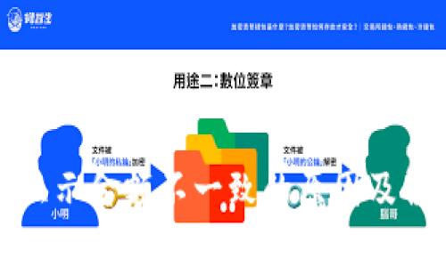 TP钱包显示金额不一致的原因及解决方法