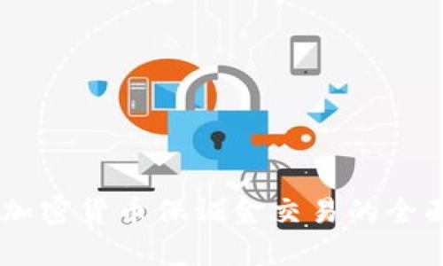 日本加密货币保证金交易的全面解析