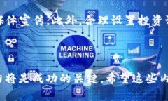   如何利用TP钱包挣钱：全面剖析与实用策略 /