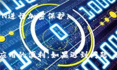    TP钱包中的DApp登录问题解决指南  /  guanjianci