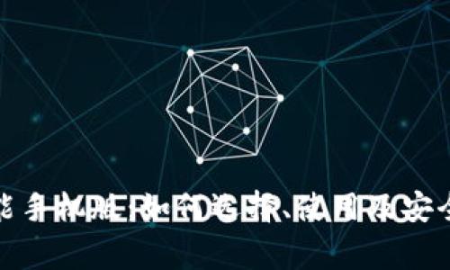 加密货币智能手机版：如何选择、使用及安全性注意事项