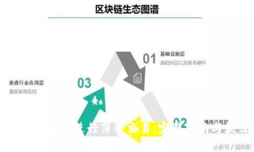 如何在TP钱包中进行薄饼交易：完整指南与最佳实践