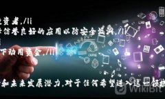 深入了解加密数字货币概念：定义、发展与未来