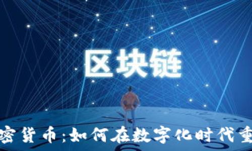   
体育相关加密货币：如何在数字化时代重塑体育产业