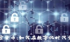   体育相关加密货币：如何在数字化时代重塑体育